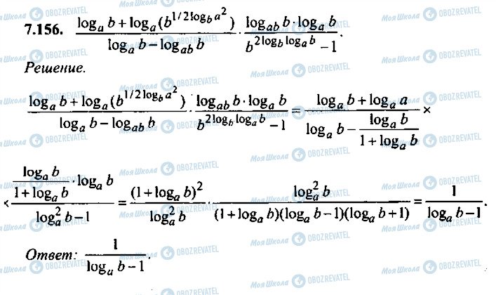 ГДЗ Алгебра 10 класс страница 156