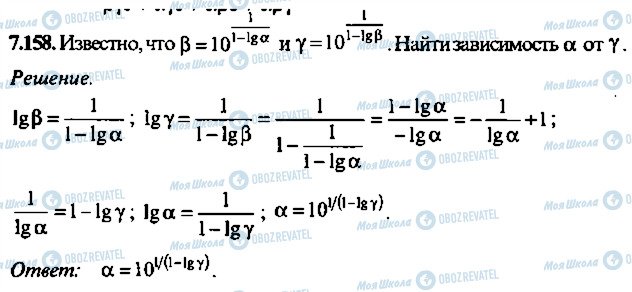ГДЗ Алгебра 10 класс страница 158