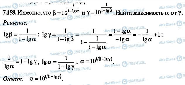 ГДЗ Алгебра 10 класс страница 158