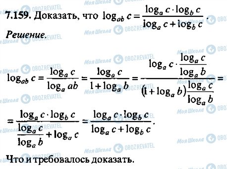 ГДЗ Алгебра 10 клас сторінка 159