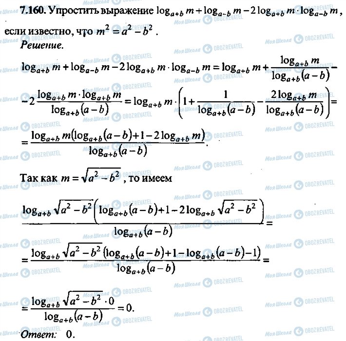 ГДЗ Алгебра 10 клас сторінка 160