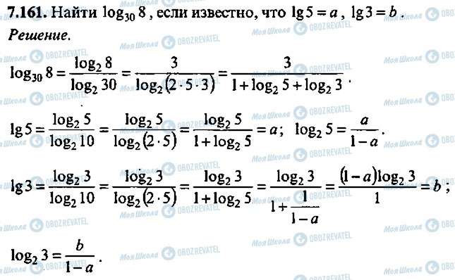 ГДЗ Алгебра 10 класс страница 161