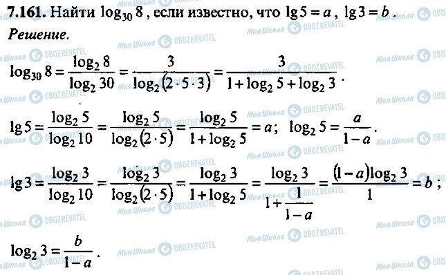 ГДЗ Алгебра 10 клас сторінка 161