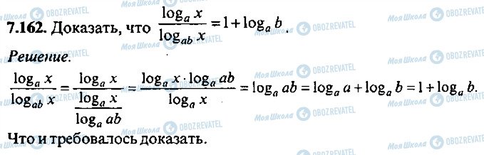 ГДЗ Алгебра 10 класс страница 162