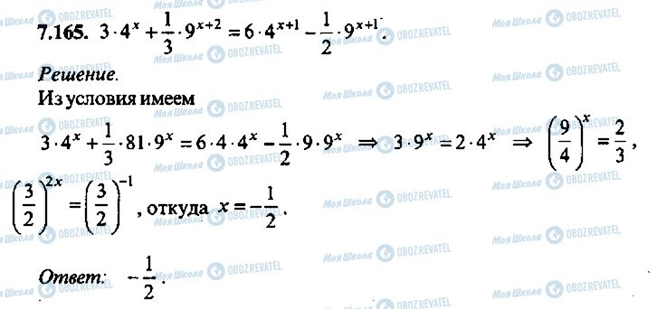 ГДЗ Алгебра 10 класс страница 165