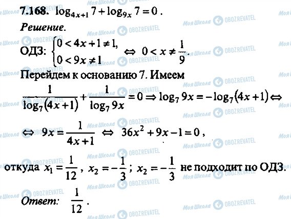 ГДЗ Алгебра 10 класс страница 168