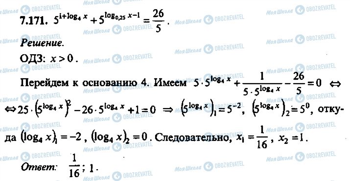 ГДЗ Алгебра 10 класс страница 171