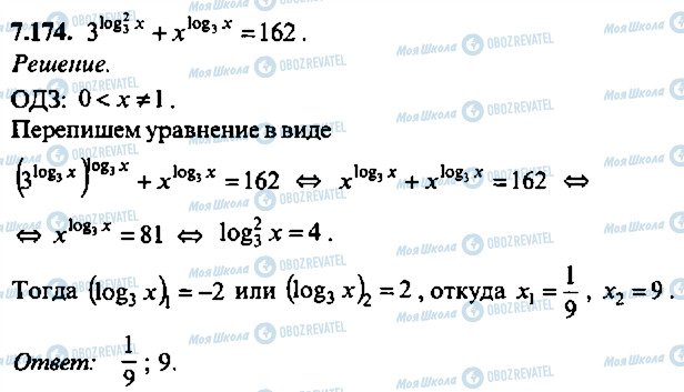 ГДЗ Алгебра 10 класс страница 174