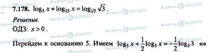 ГДЗ Алгебра 10 класс страница 178