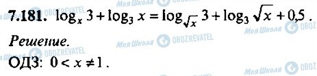 ГДЗ Алгебра 10 клас сторінка 181