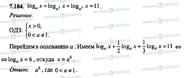 ГДЗ Алгебра 10 клас сторінка 184