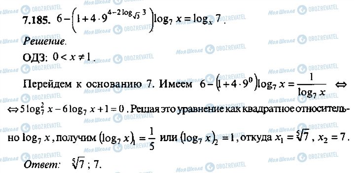 ГДЗ Алгебра 10 класс страница 185