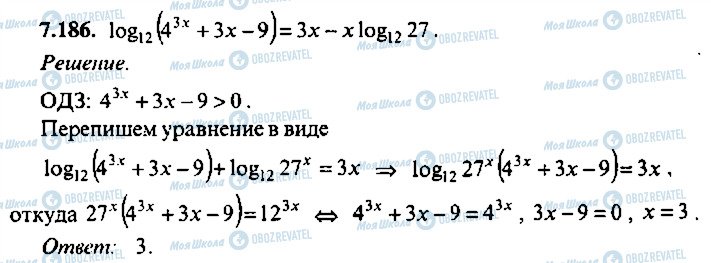 ГДЗ Алгебра 10 класс страница 186