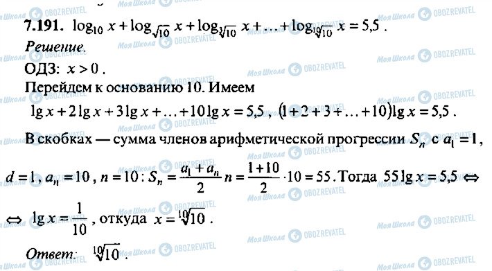 ГДЗ Алгебра 10 класс страница 191