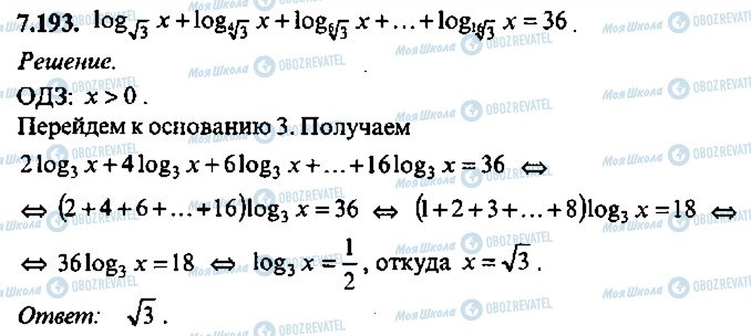 ГДЗ Алгебра 10 класс страница 193