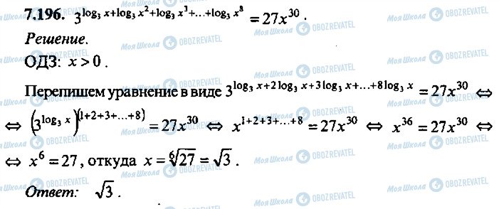 ГДЗ Алгебра 10 клас сторінка 196