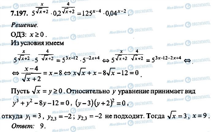 ГДЗ Алгебра 10 клас сторінка 197