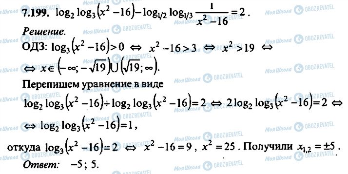ГДЗ Алгебра 10 класс страница 199