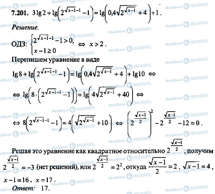 ГДЗ Алгебра 10 класс страница 201