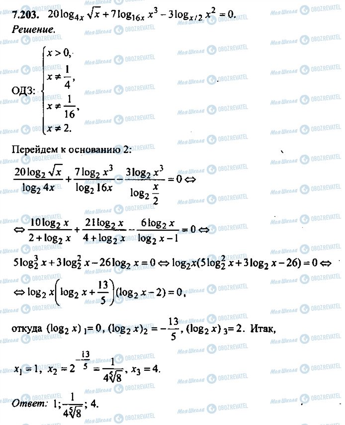 ГДЗ Алгебра 10 клас сторінка 203