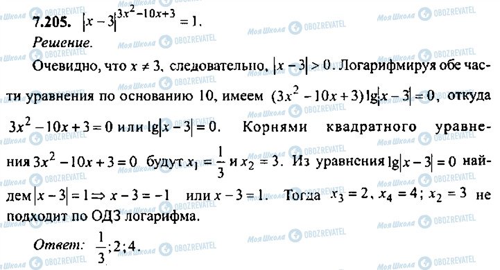 ГДЗ Алгебра 10 клас сторінка 205