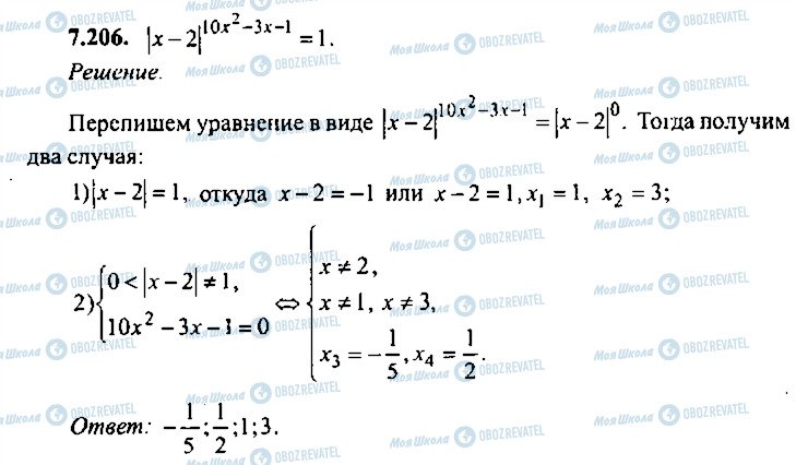 ГДЗ Алгебра 10 класс страница 206