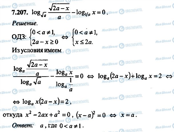 ГДЗ Алгебра 10 класс страница 207