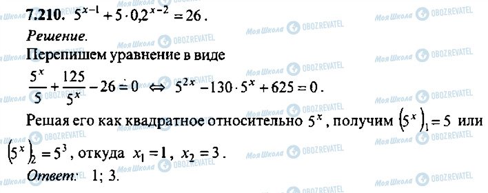 ГДЗ Алгебра 10 класс страница 210