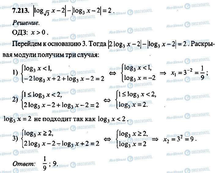 ГДЗ Алгебра 10 клас сторінка 213