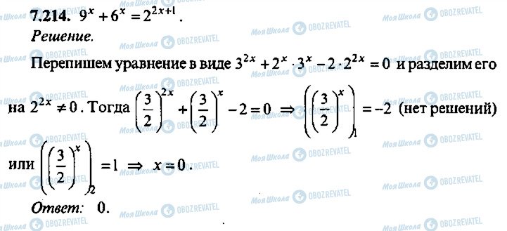 ГДЗ Алгебра 10 клас сторінка 214