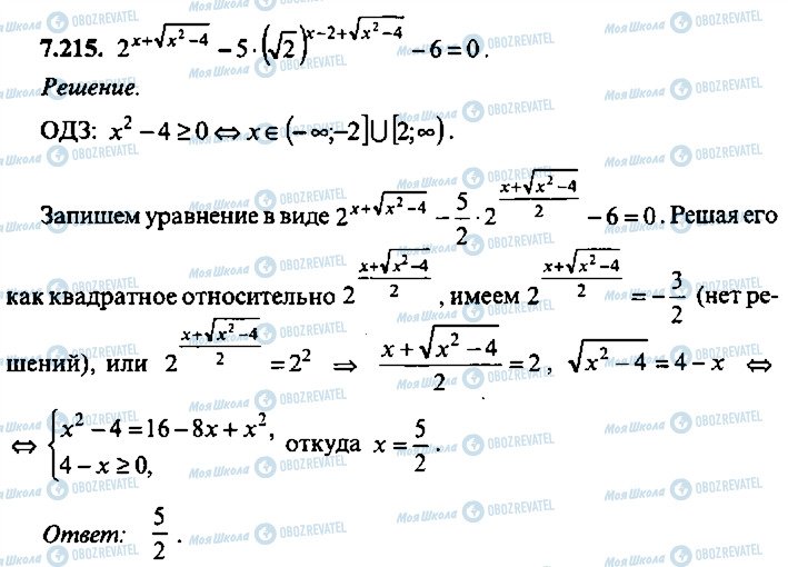 ГДЗ Алгебра 10 класс страница 215