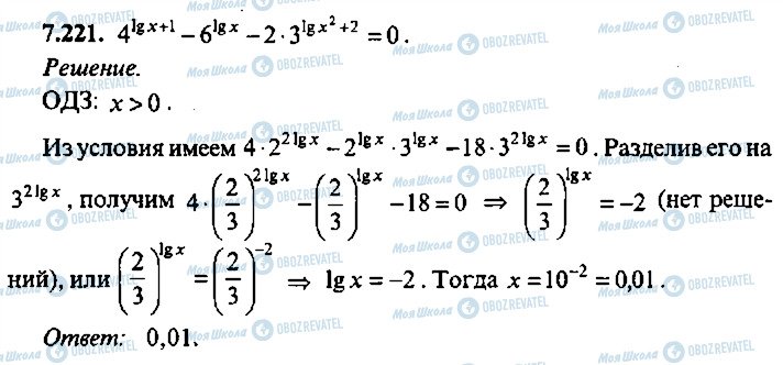 ГДЗ Алгебра 10 класс страница 221
