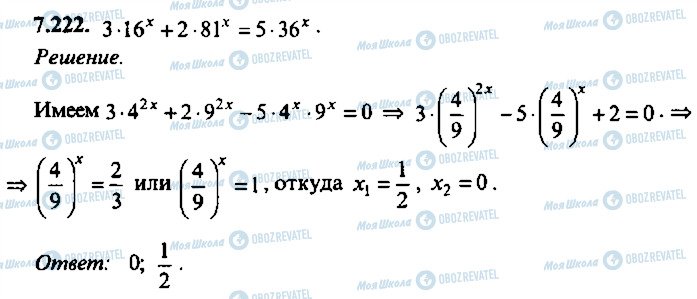 ГДЗ Алгебра 10 класс страница 222