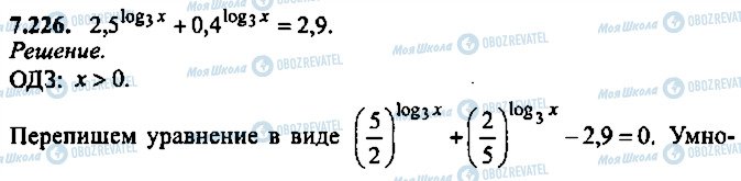 ГДЗ Алгебра 10 клас сторінка 226