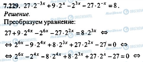 ГДЗ Алгебра 10 класс страница 229