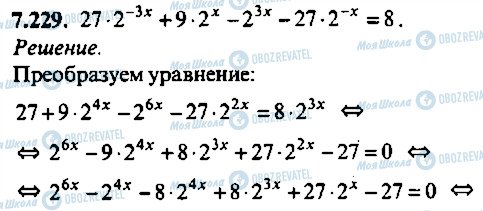 ГДЗ Алгебра 10 класс страница 229