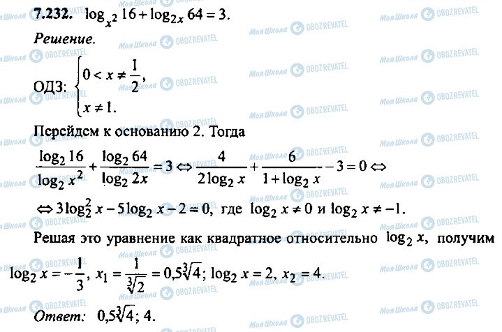 ГДЗ Алгебра 10 класс страница 232