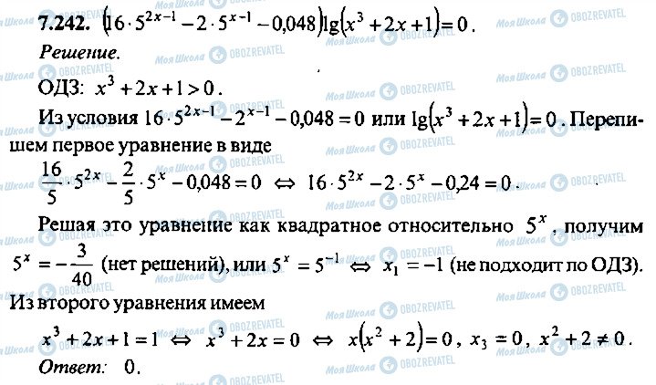 ГДЗ Алгебра 10 клас сторінка 242