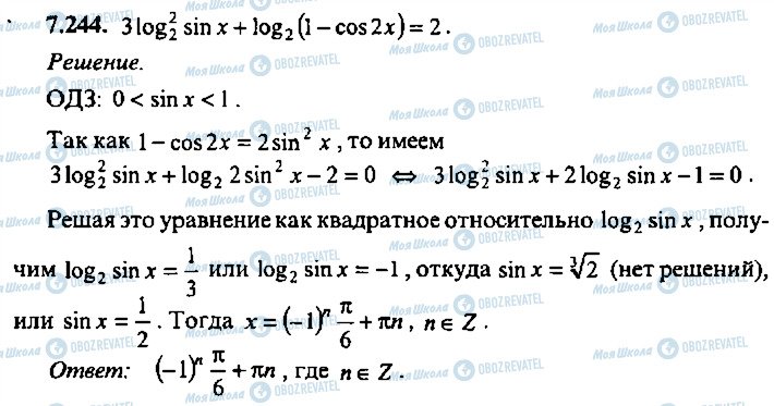 ГДЗ Алгебра 10 клас сторінка 244