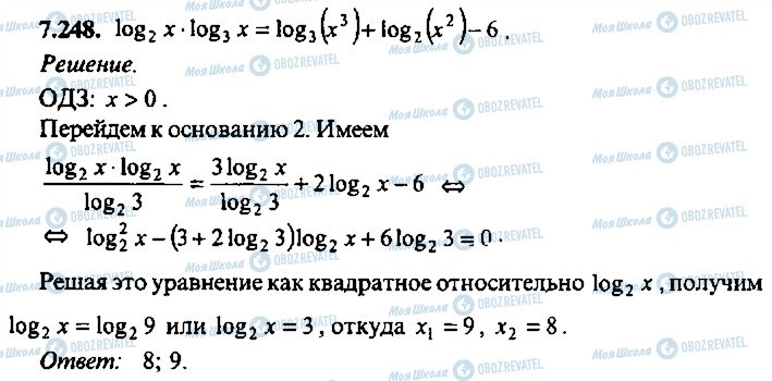 ГДЗ Алгебра 10 клас сторінка 248