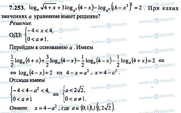 ГДЗ Алгебра 10 класс страница 253