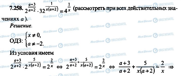 ГДЗ Алгебра 10 класс страница 258