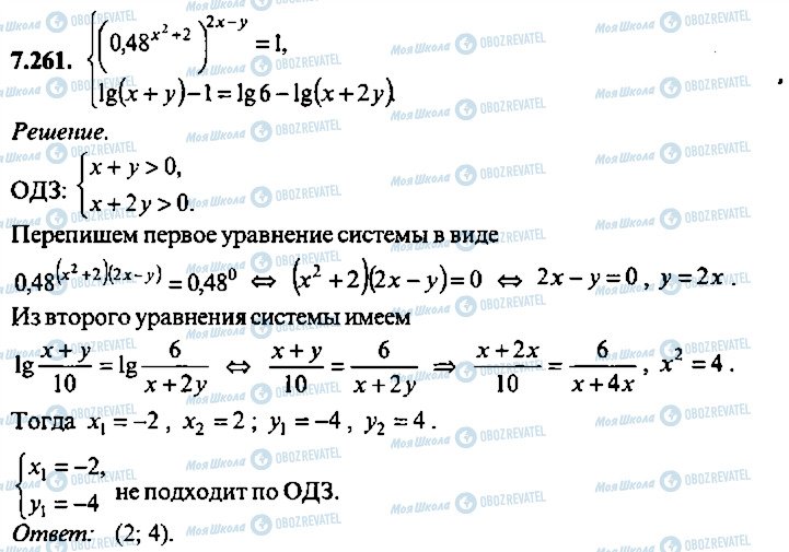 ГДЗ Алгебра 10 класс страница 261