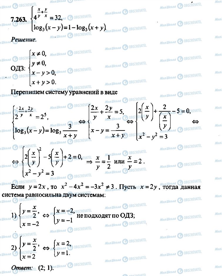 ГДЗ Алгебра 10 класс страница 263