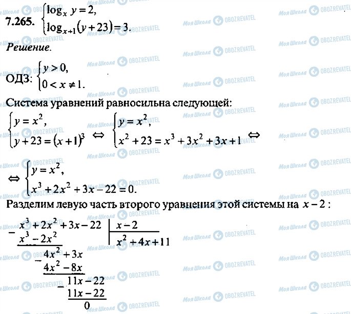 ГДЗ Алгебра 10 класс страница 265