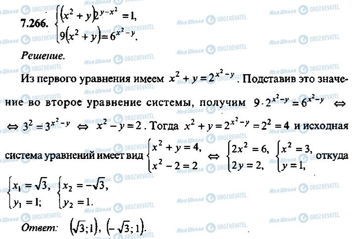 ГДЗ Алгебра 10 класс страница 266