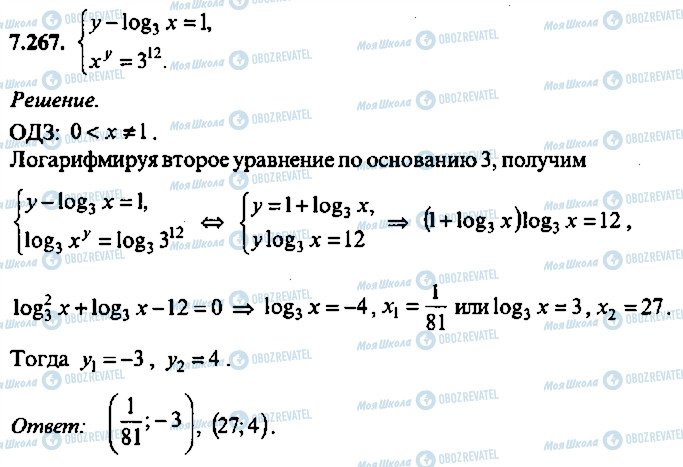 ГДЗ Алгебра 10 класс страница 267