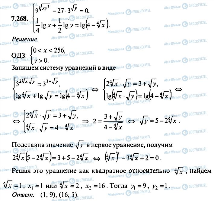 ГДЗ Алгебра 10 класс страница 268
