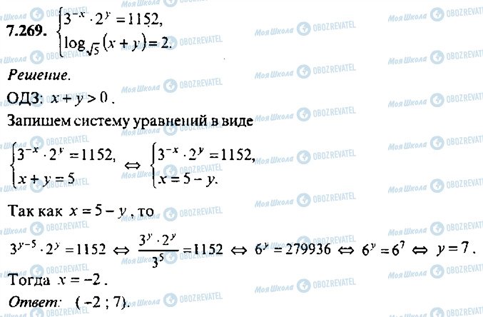 ГДЗ Алгебра 10 класс страница 269