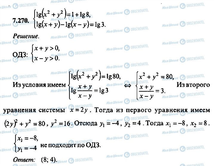 ГДЗ Алгебра 10 клас сторінка 270